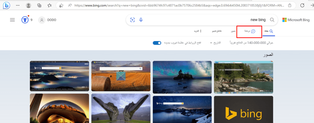 لقطة شاشة لاختيار الدردشة من بينغ.